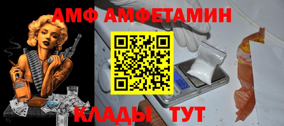 Амфетамин  Амфетамин VHQ  Вход с VPN  Юрга 