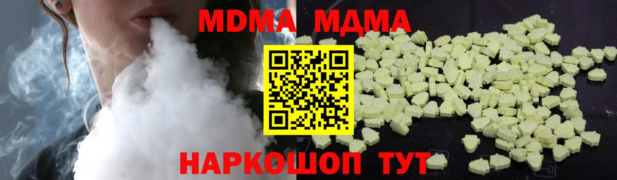 MDMA кристаллы  Вход с VPN  Юрга  MDMA crystal 