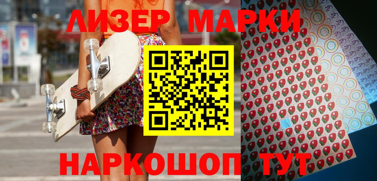 Наркотические марки 1500мкг Юрга